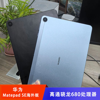 华为Matepad SE海外版平板电脑10.4英寸IPS屏高通骁龙680处理器