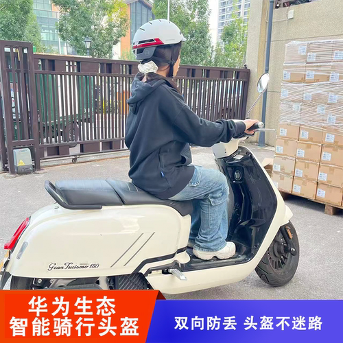 华为生态智能骑行头盔APP连接刹车警示灯摔倒报警语音对讲