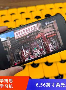 学而思学习机 可当手机/游戏机 6.56英寸柔光屏4G全网通4200mAh