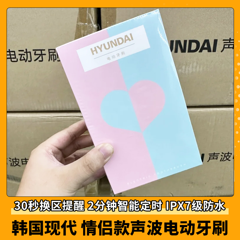 HYUNDAI韩国现代情侣款电动牙刷HD10两支装自带8刷头
