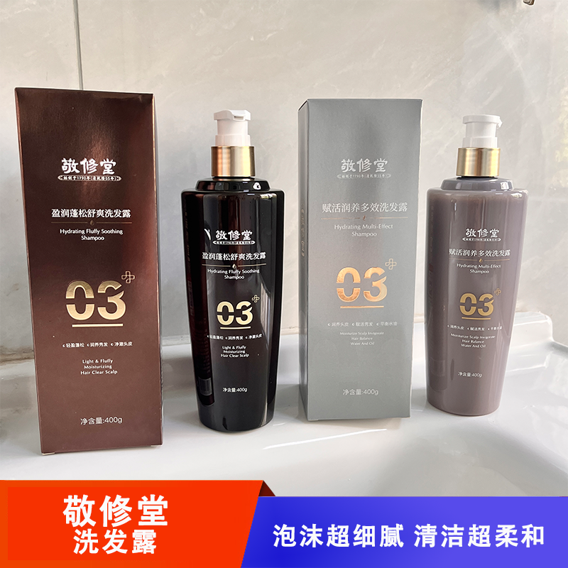 敬修堂赋活润养多效/盈润蓬松舒爽洗发露 平衡水油 改善头部