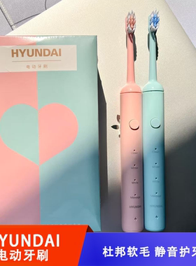 HYUNDAI韩国现代情侣款电动牙刷HD10两支装自带8刷头