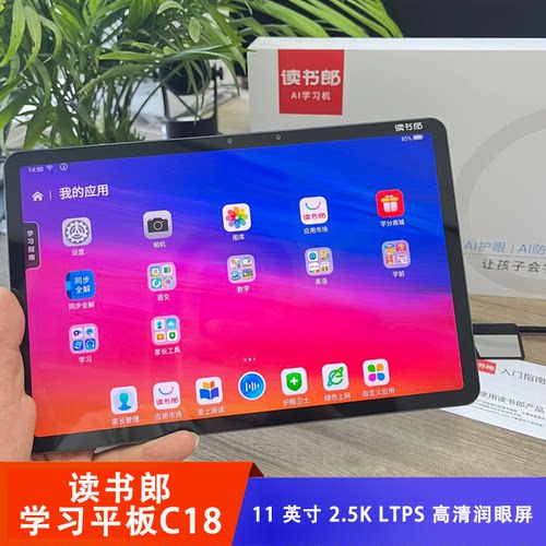 读书郎学生平板C1811寸