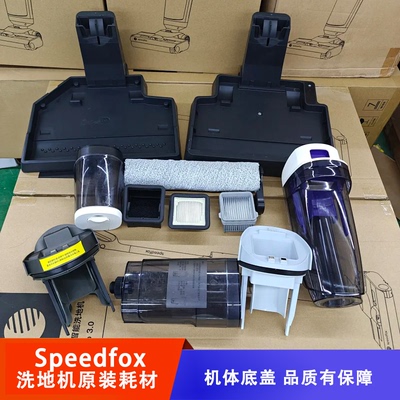 原装耗材配件追光SpeedFox