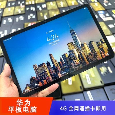华为Media/Mate Pad C5 插卡版全网通4G前置800万7250mAh电池