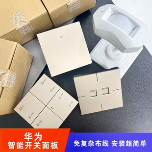 华为全屋智能单键智能开关无边框不沾指纹微动开关无需复杂布线