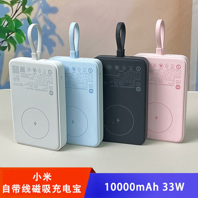 小米磁吸自带线10000毫安充电宝