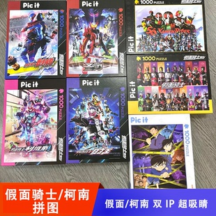 picit假面骑士/名侦探柯南拼图1000片大型拼图大幅面优质纸张