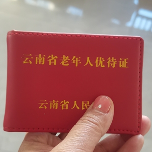 云南老年人优待证件套卡包海南老人公交卡证套二层皮卡套吉林皮套