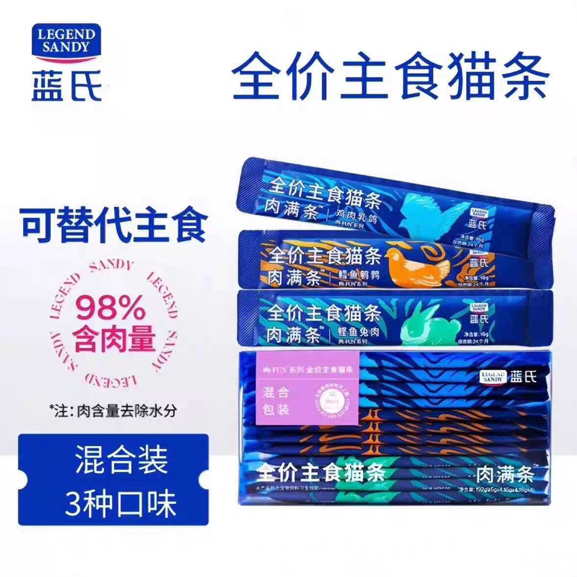 蓝氏肉满条主食猫条成幼猫通用鸡肉乳鸽兔肉混口味肉FUN系列湿粮