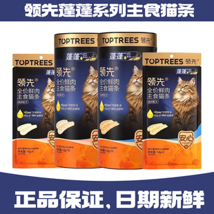 领先蓬蓬主食猫条全价鲜肉鱼油磷虾营养美毛靓毛成猫幼猫全期全价