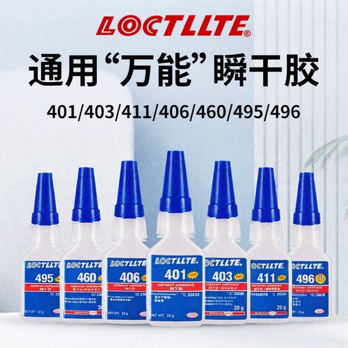 406快干胶411 401 415 414 403 495 496透明强力胶水瞬间胶多功能