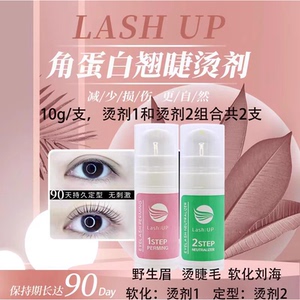 lashup角蛋白烫睫毛眉毛定型矫正刘海烫剂胶水硅胶垫持久翘睫药水