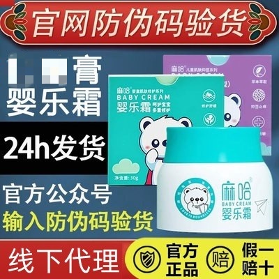 麻嘛哈婴乐霜30戒之馆婴亲霜