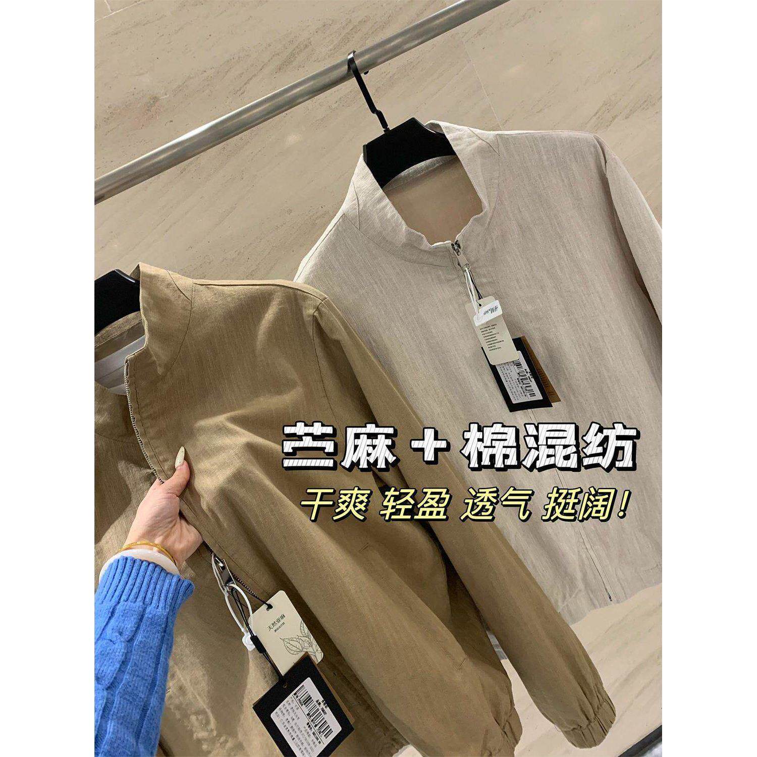 经典老钱风男士 苎麻+棉混纺！自然美感休闲立领夹克外套男