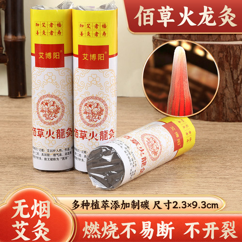 佰草火龙灸艾草条艾灸