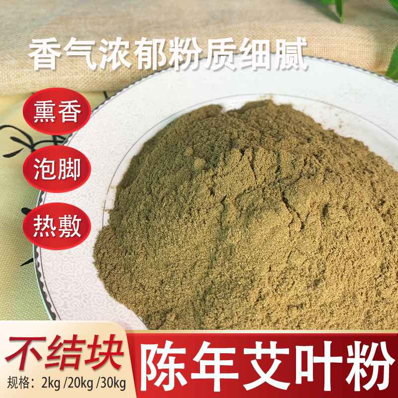 艾草粉纯天然香粉陈艾香薰香料香包香囊制香原材料净化空气驱蚊