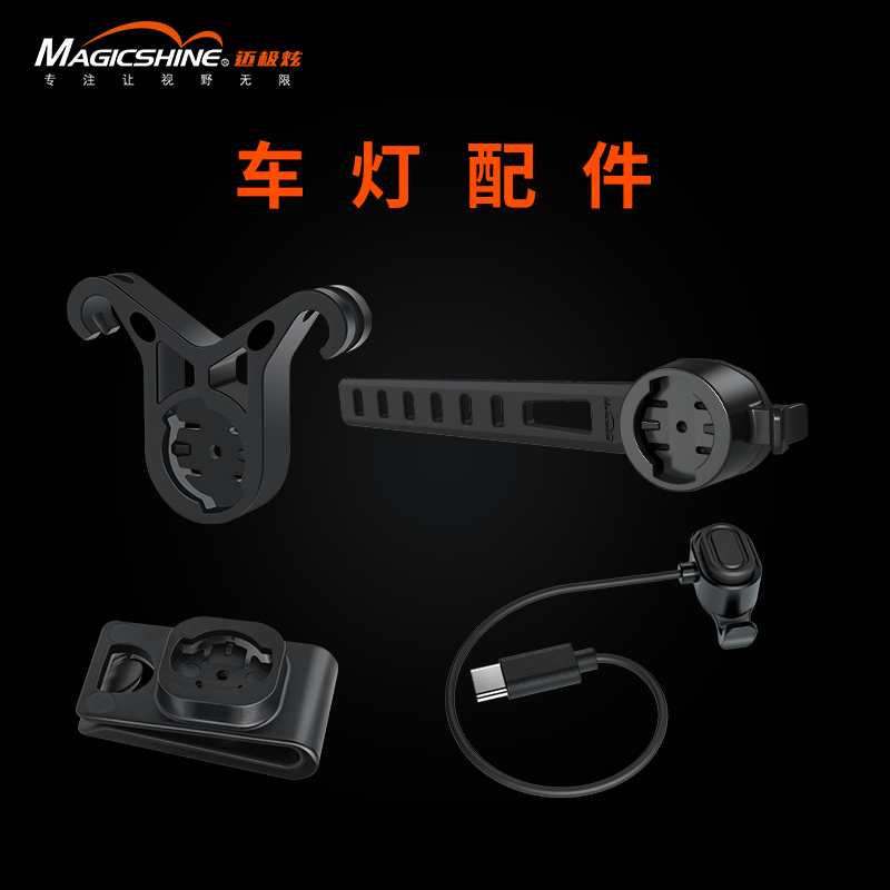 迈极炫车灯配件绑带遥控器mj系列