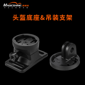 迈极炫头盔固定底座自行车灯吊装 表底座卡扣配件 支架山地车码
