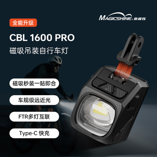 迈极炫自行车夜骑灯吊装自行车灯CBL1600PRO磁吸车灯公路车骑行灯
