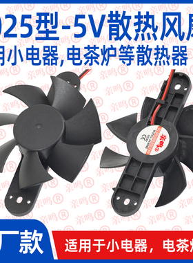 【8025型5V散热风扇】小电器通用散热器电磁炉电陶炉散热风扇配件