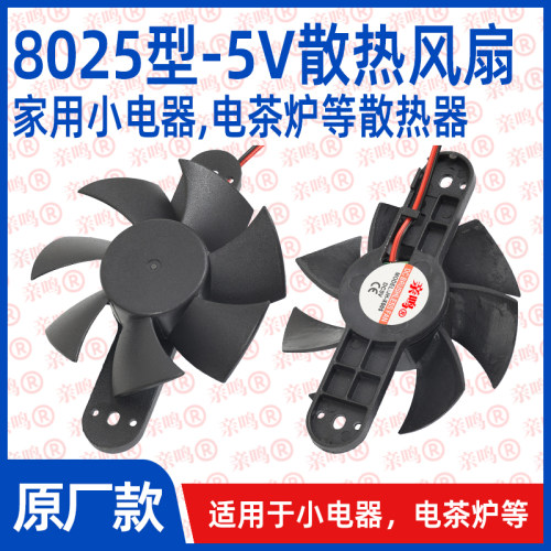 【8025型5V散热风扇】小电器通用散热器电磁炉电陶炉散热风扇配件