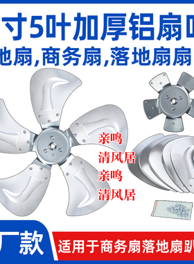 【16寸5叶电风扇铝扇叶】FS-400工业扇扇叶强力趴地扇叶风扇配件