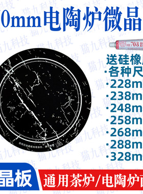 电陶炉电火盆电磁炉微晶板
