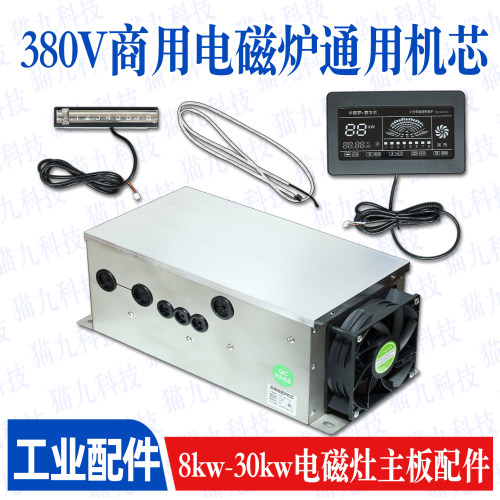 380V商用电磁炉通用机芯