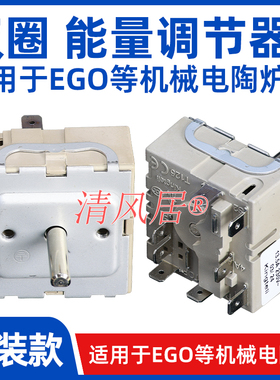 505601双回路适用于EGO等机械控温电陶炉能量调节器旋钮调节开关