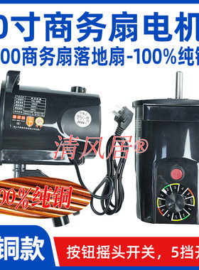 20寸FS500纯铜商务扇电机马达