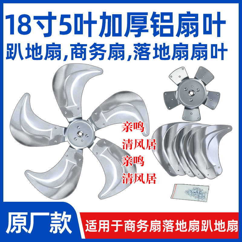 【18寸5叶电风扇铝扇叶】FS-450工业扇扇叶强力趴地扇叶风扇配件
