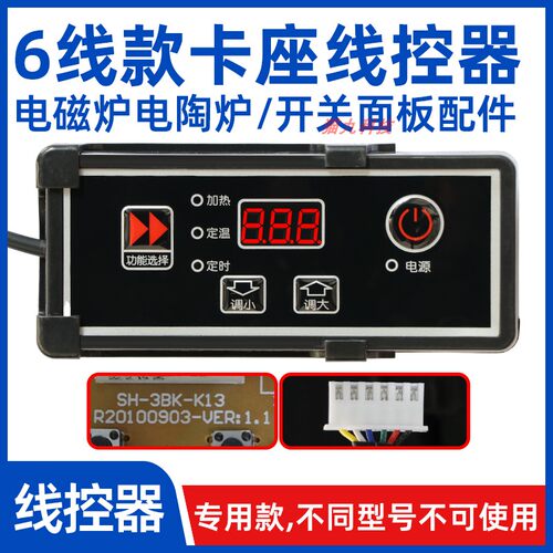 商用电磁炉电陶炉控制器
