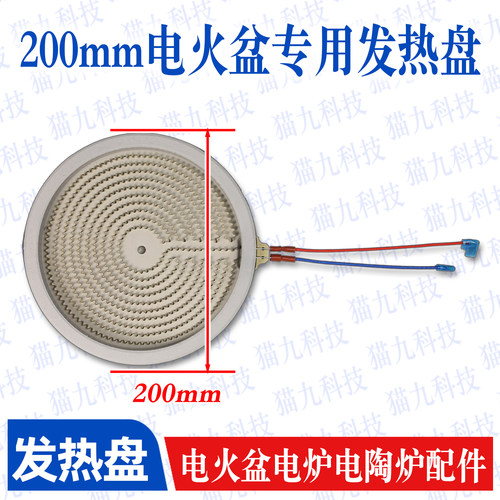 200mm侧面出线发热盘炉盘