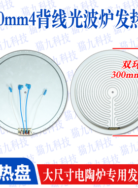 300mm5000w4背线大尺寸发热盘