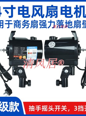 商务扇电机马达14寸FS350强力落地扇壁扇电风扇电机马达配件