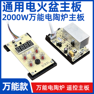 2000w灯板遥控板电陶炉万能线路板 通用电火盆主板触控板