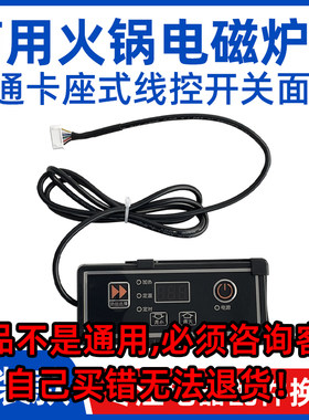 商用电磁炉电陶炉控制器