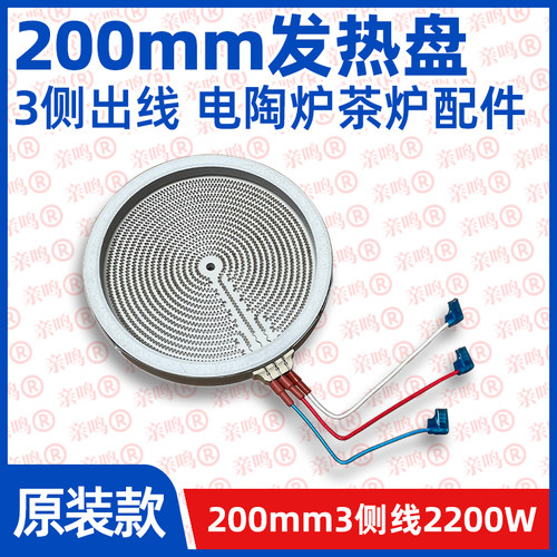 3插2200W双环电陶炉光波炉发热盘