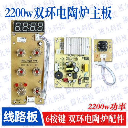 通用2200w双环电陶炉主板触控板