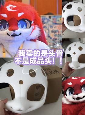 无敌坏坏猫兽装打印头骨 furry头壳fursuit兔子鼠鼠材料