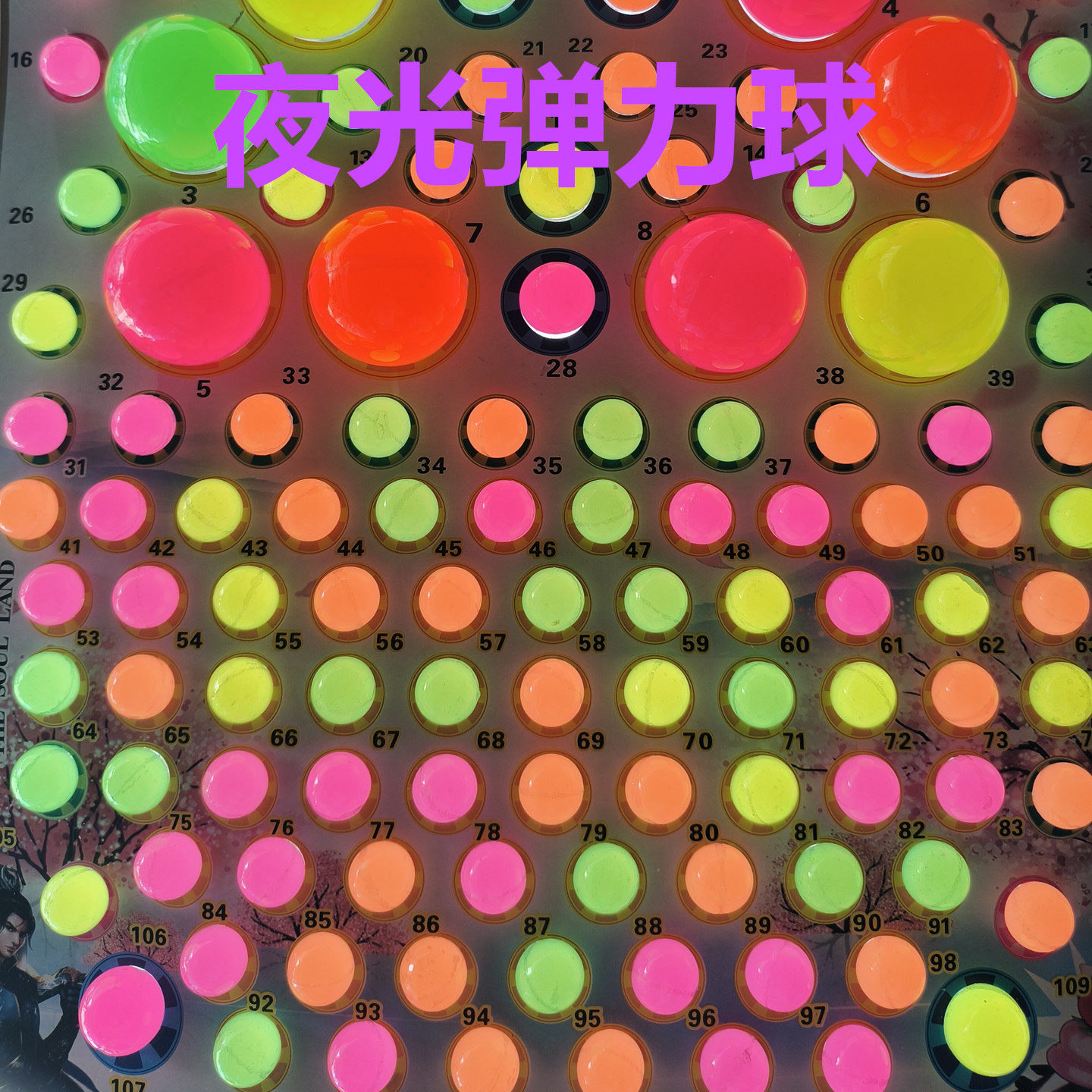 16.8一版龙珠抽抽乐玩具七彩发光儿童怀旧童年橡胶夜光弹力跳跳球