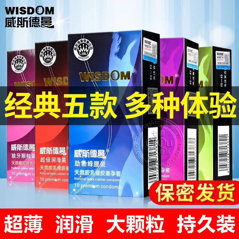 威斯德曼避孕套G点高潮大颗粒超薄润滑型持久装男用100只装安全套