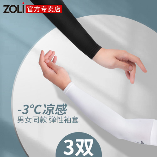 中立骑行袖套冰爽夏季开车护臂