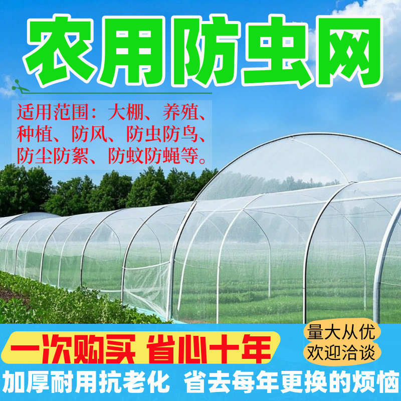 抗老化农用防虫网加厚加密