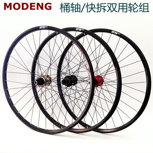 MODENGXD轮组兼容SRAM变速套件