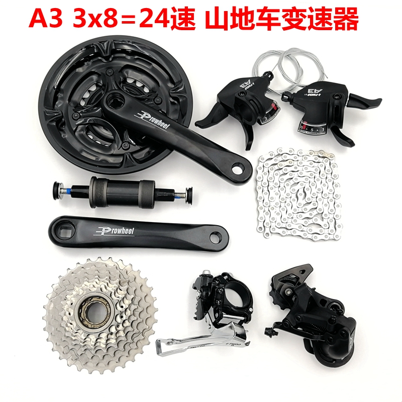 蓝图自行车变速器A3后拨山地车24速3x8S指拨前拨牙盘飞轮链条M310