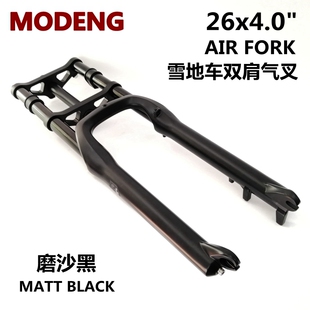 26x4.0铝合金双肩前叉雪地车沙滩车气叉胖胎叉电动助力自行车减震