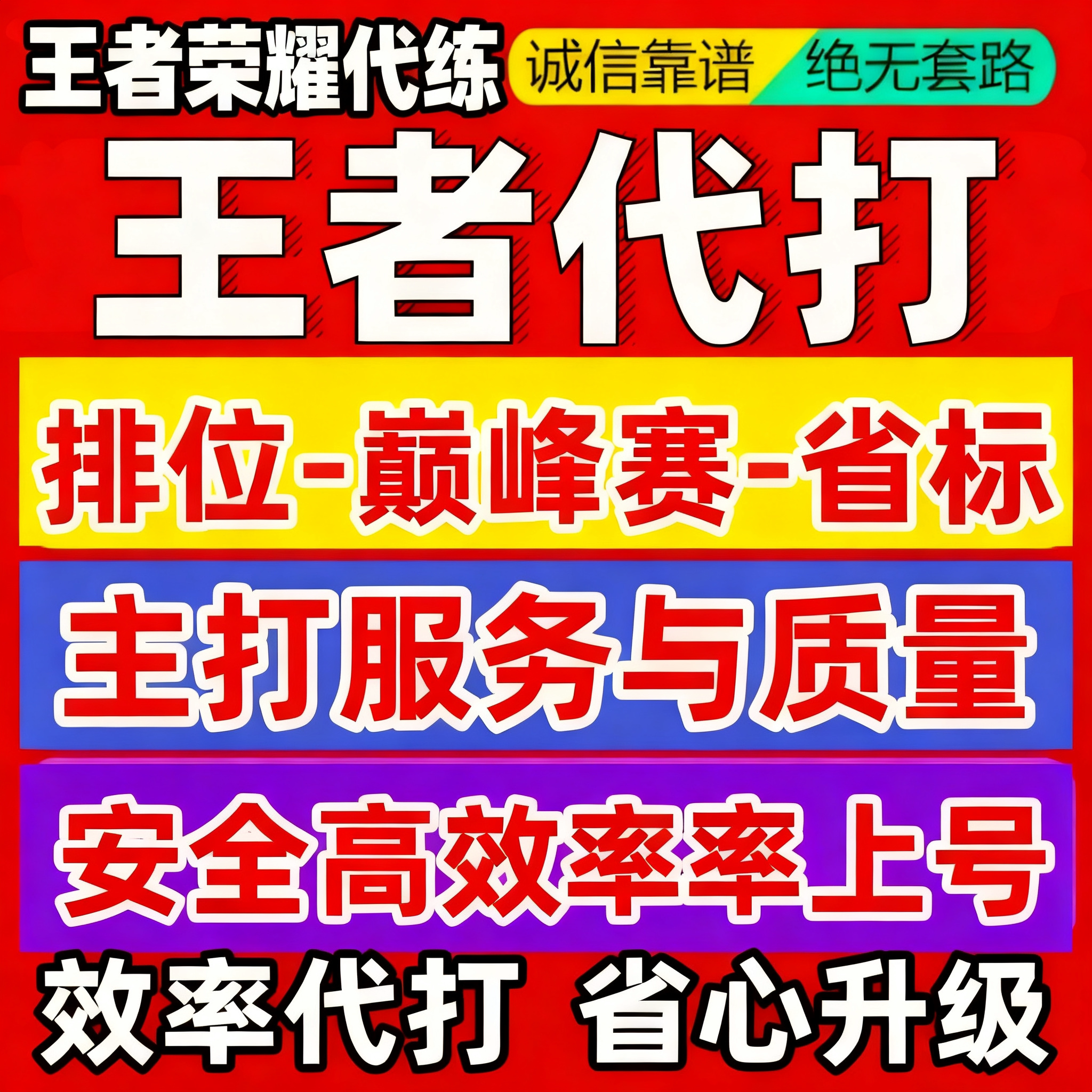 王者荣耀代练大小国标代打国服省标战力巅峰赛百星排位上分金标陪图片