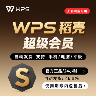 wps超级会员一天pdf转word稻壳7天wps会员一小时月简历文档转换